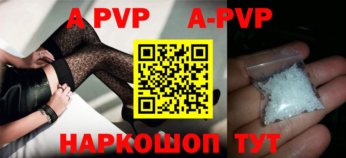 А ПВП VHQ  A PVP СК  Вход с VPN  купить наркотик  Горно-Алтайск  A-PVP СК 