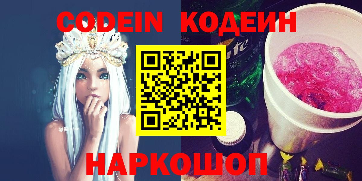 Горно-Алтайск  Кодеин напиток Lean (лин)  Вход с VPN  Кодеиновый сироп Lean напиток Lean (лин) 