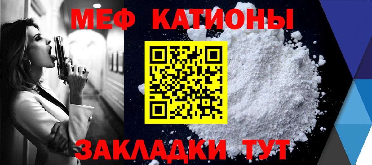МЕФ  МЯУ-МЯУ  МЯУ-МЯУ мяу мяу  Вход с VPN  Горно-Алтайск  наркота  Мефедрон mephedrone 