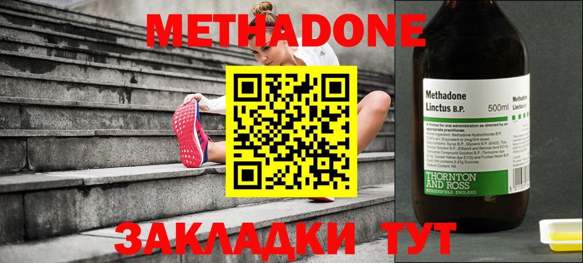 МЕТАДОН methadone Горно-Алтайск