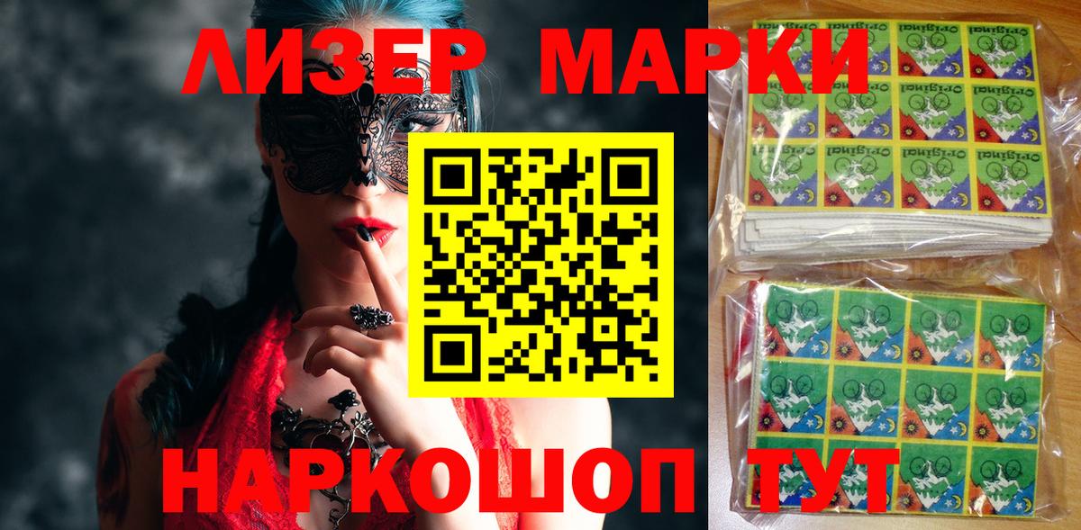 Наркотические марки 1,8мг Горно-Алтайск